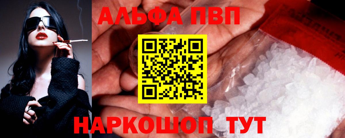 Северск  A PVP  Вход с VPN  что такое наркотик  А ПВП крисы CK  Alpha-PVP СК 