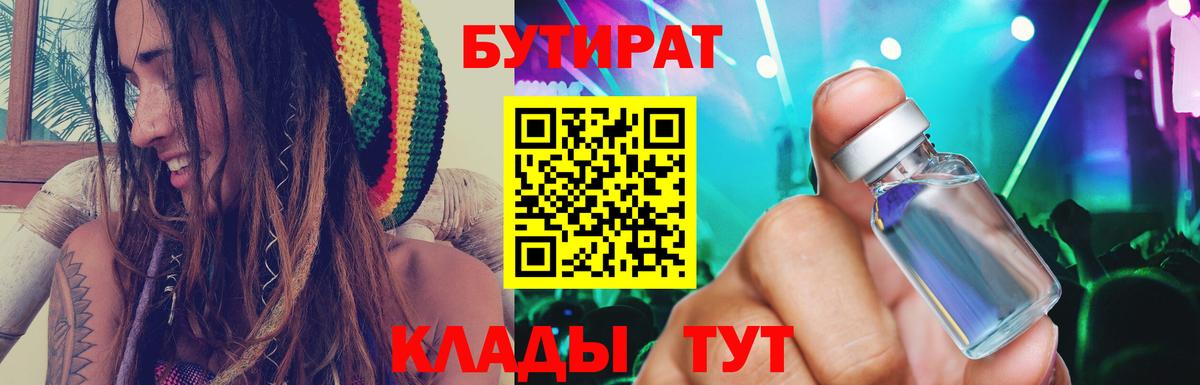 Бутират  Бутират 1.4BDO  Вход с VPN  Северск 