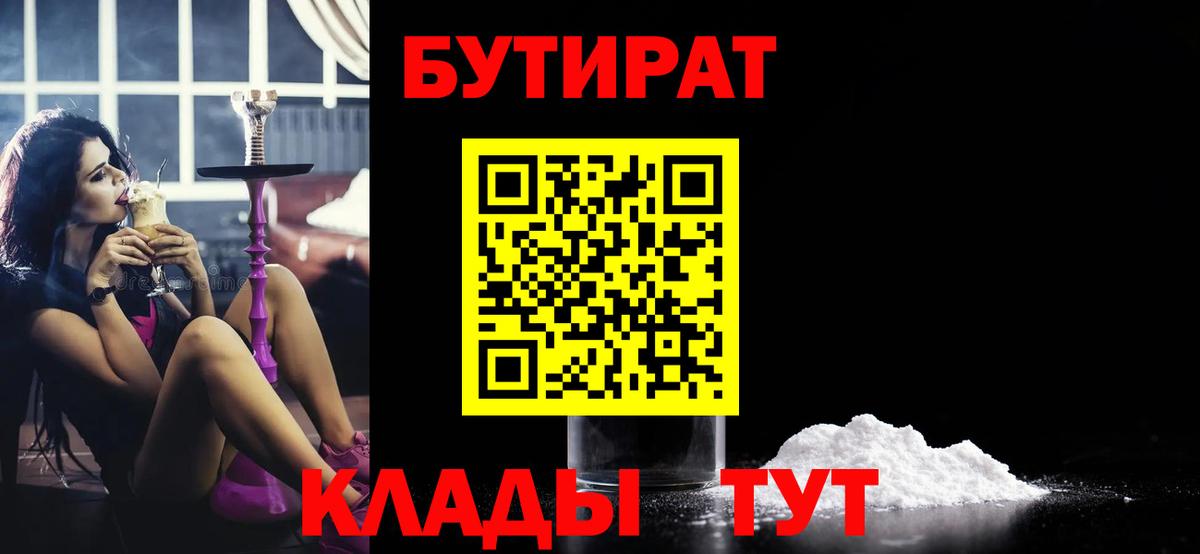 Бутират BDO Северск