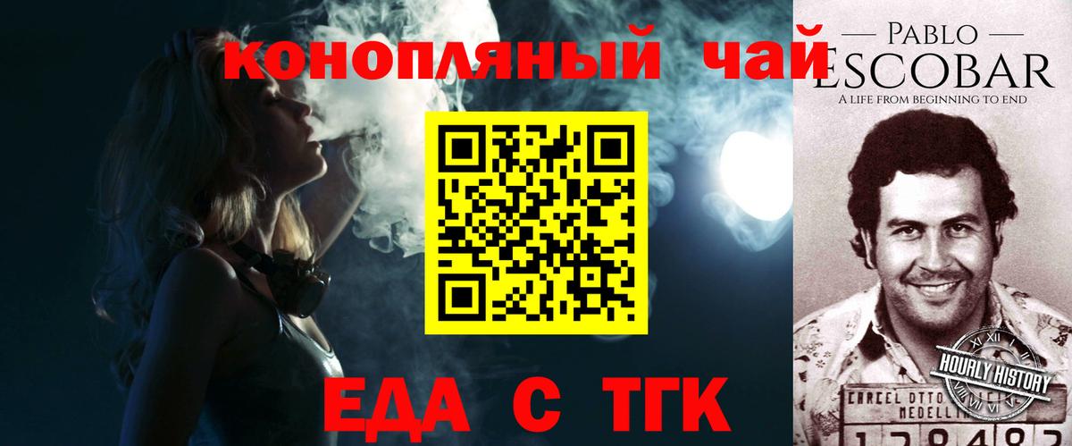 Еда ТГК марихуана Северск