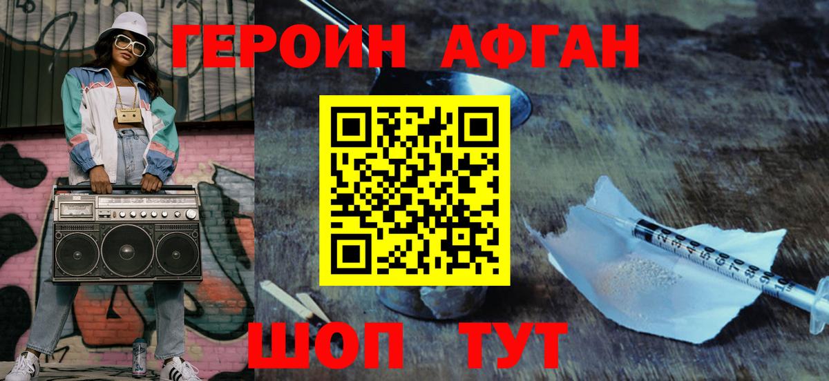 ГЕРОИН Heroin Северск