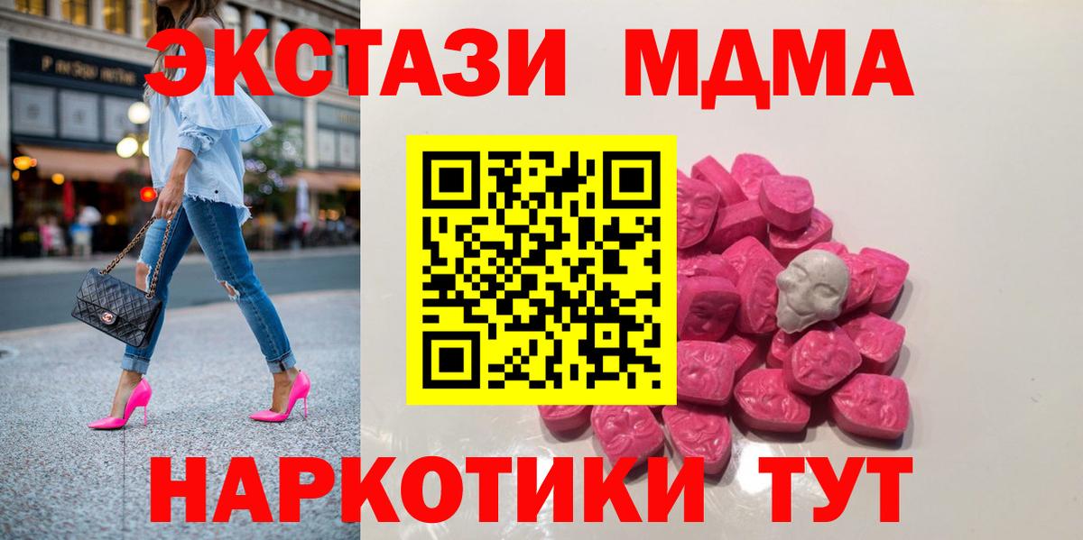 МДМА  МДМА молли  Вход с VPN  Северск  MDMA VHQ 