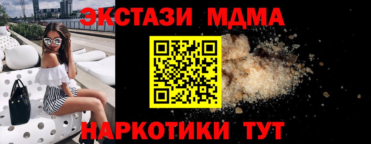 MDMA кристаллы Северск