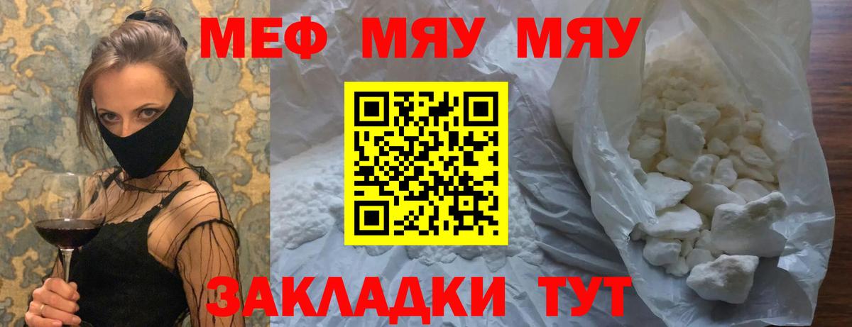 Меф мяу мяу кристаллы Северск