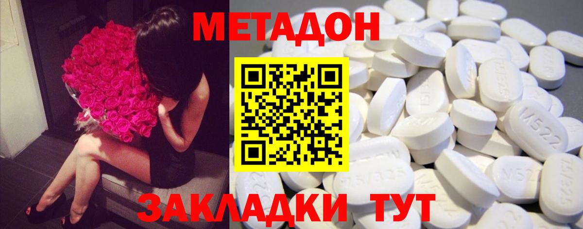 Северск  МЕТАДОН VHQ  Вход с VPN  Метадон белоснежный 