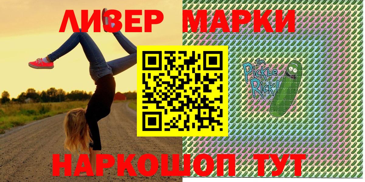 Марки N-bome 1,8мг Северск